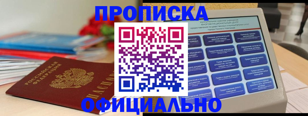 прописка ребенка в Коврове