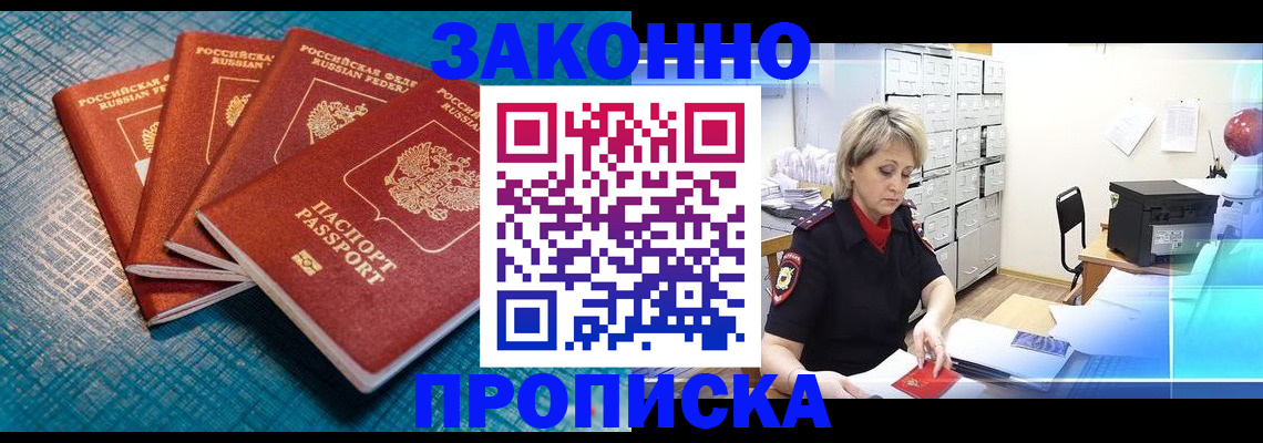 прописка законно в Коврове