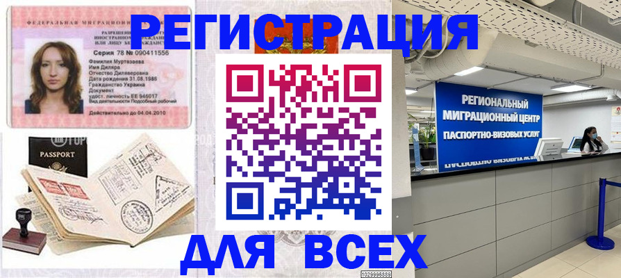 купить прописку в Коврове