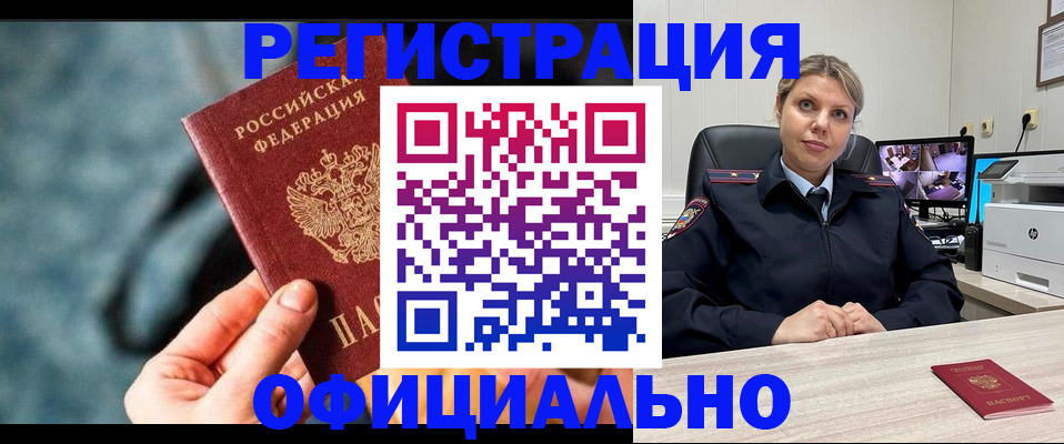 временная регистрация купить в Коврове
