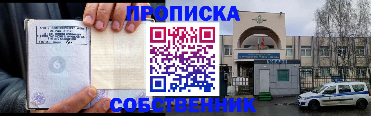 временная регистрация недорого в Коврове